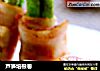 芦笋培根卷的做法