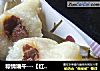 粽情端午---【红枣粽子】的做法