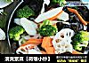 清爽素菜【荷塘小炒】的做法
