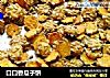 口口香瓜子饼的做法