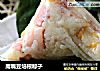 鹰嘴豆培根粽子的做法