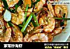 家常炒海虾的做法