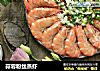 蒜蓉粉丝蒸虾的做法