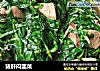 猪肝闷韭菜的做法