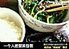 一个人的紫菜包饭的做法