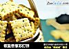 椒盐香葱苏打饼的做法