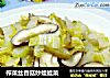 榨菜丝香菇炒娃娃菜的做法