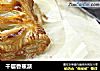 千层香蕉派的做法