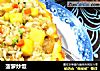 菠萝炒饭的做法