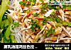 腐乳油醋鸡丝色拉  ★鸡丝轻食 3的做法
