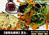 【曼思私房菜】芝士焗香菇酿牛排的做法