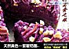 天然美色—紫薯奶酪软糕的做法