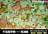 千岛酱炒饭——低油版的做法