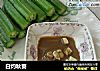 白灼秋葵的做法