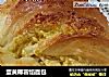 蛋黄椰蓉馅面包的做法
