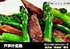 芦笋炒腊肠的做法