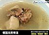 榴莲壳煲骨汤的做法