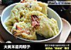 大黄米腊肉粽子的做法
