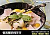 银杏椰奶炖芋仔的做法