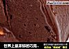 世界上最浓郁的巧克力冰淇淋：每位做冰淇淋的人都在追求的配方的做法