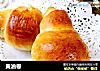 黄油卷的做法