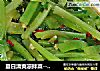 夏日清爽凉拌菜--麻油鲜香莴笋条的做法
