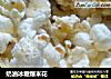 奶油冰糖爆米花的做法