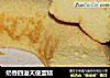 奶香四溢天使蛋糕的做法