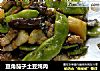 豆角茄子土豆炖肉的做法