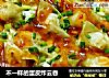 不一样的蛋皮炸云吞的做法