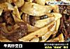 牛肉炒茭白的做法