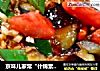 京味儿家常“什锦素烧茄子”的做法