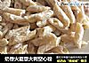 奶香火腿意大利空心粉的做法
