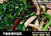 干鱿鱼爆炒韭菜的做法