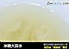 冰糖大蒜水的做法