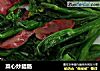 菜心炒腊肠的做法