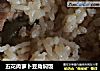 五花肉萝卜豆角焖饭的做法