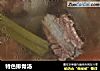 特色排骨汤的做法