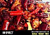 辣子鸡丁的做法