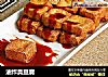 油炸臭豆腐的做法