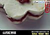 山药红枣糕的做法