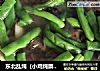 东北乱炖（小鸡炖蘑菇粉条土豆山药）的做法