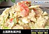 土豆西生菜沙拉的做法