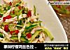 泰辣柠檬鸡丝色拉  ★鸡丝轻食 5的做法