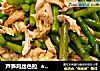 芦笋鸡丝色拉  ★鸡丝轻食6的做法