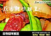 蒜香腊味豌豆的做法