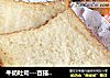 牛奶吐司---百搭的好吐司的做法