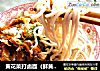 黄花菜打卤面（鲜黄花的处理）的做法