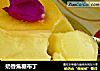 奶香焦糖布丁的做法