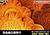 双色向日葵饼干的做法